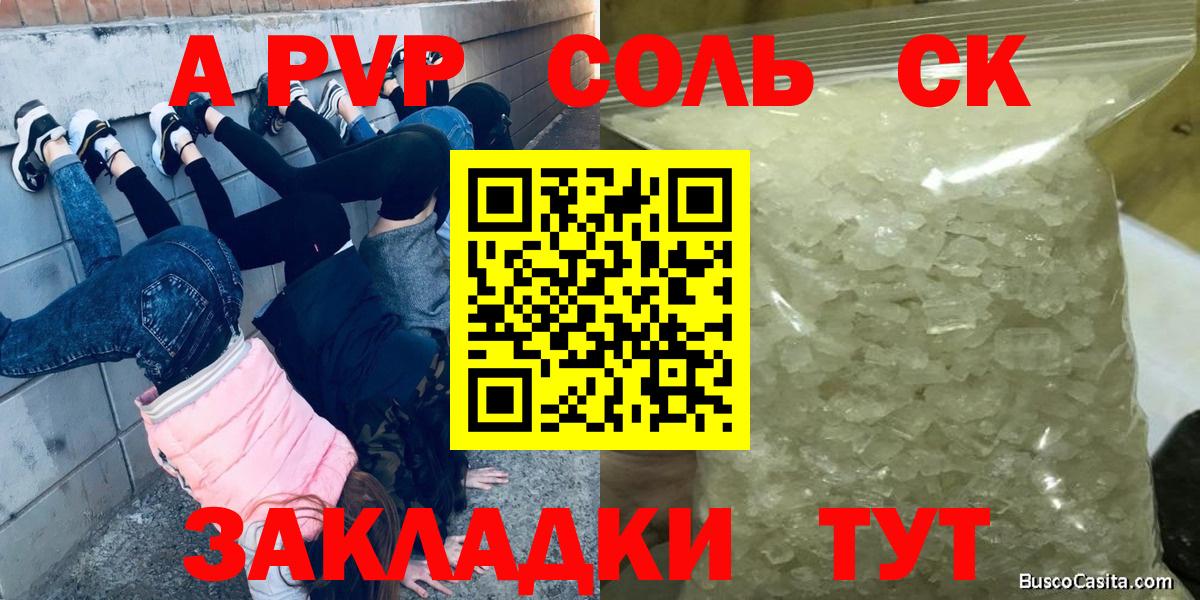 Alpha-PVP кристаллы  A PVP VHQ  магазин    Краснодар  Вход с VPN 