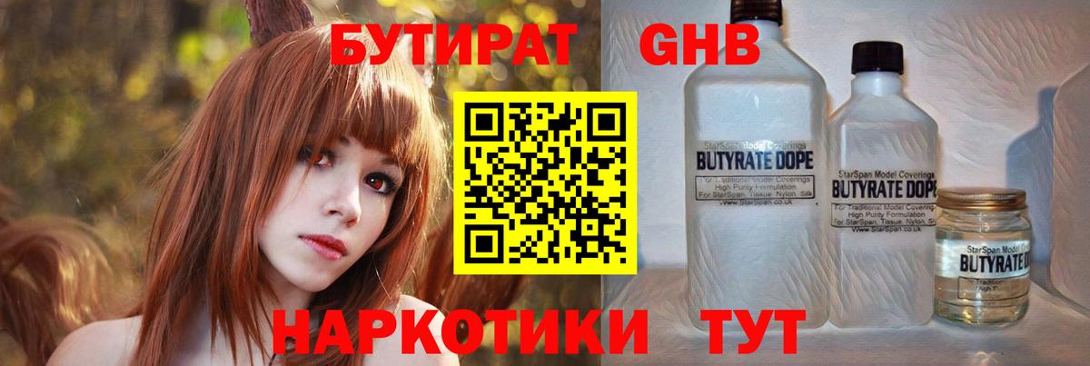 БУТИРАТ буратино Краснодар