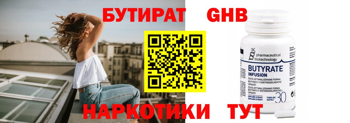 Бутират BDO 33%  Вход с VPN  Бутират  Краснодар 
