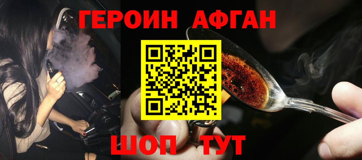 ГЕРОИН  Вход с VPN  Краснодар  ГЕРОИН афганец 