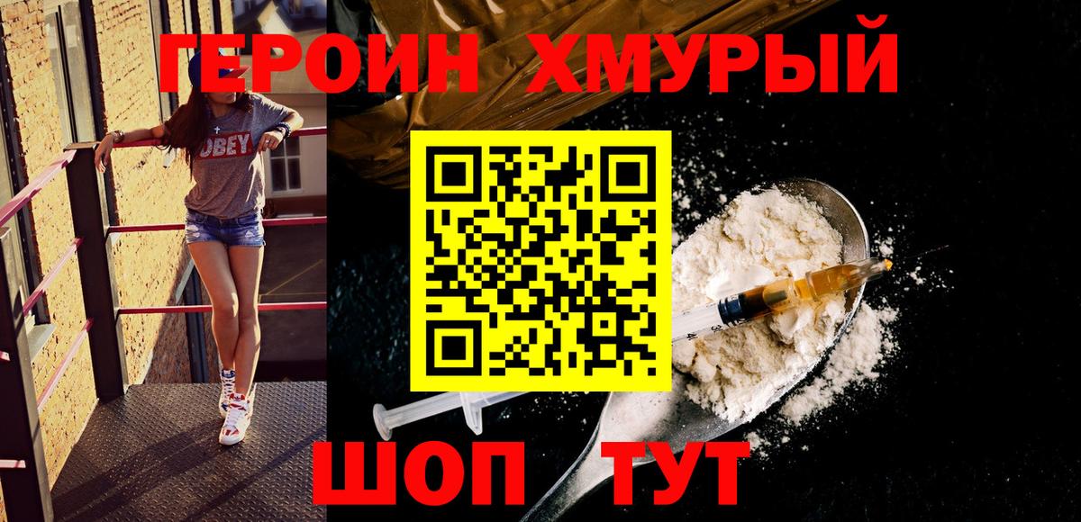 Героин Heroin Краснодар