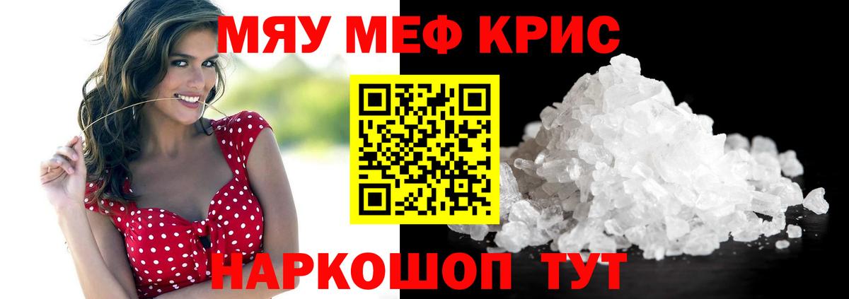 Мефедрон Краснодар