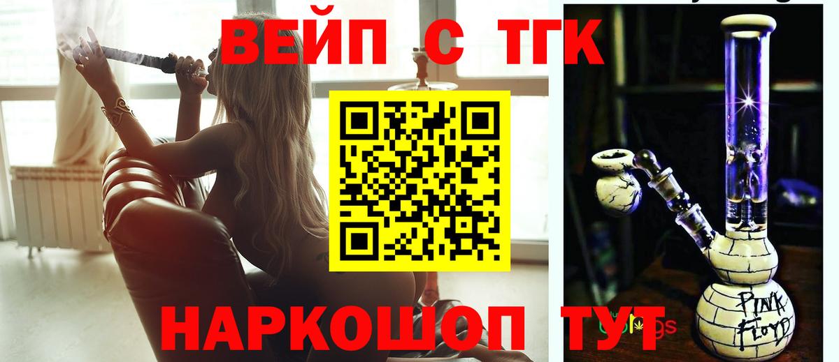ТГК вейп Краснодар